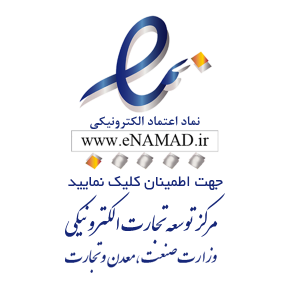 نماد اعتماد الکترونیکی - در حال اخذ اینماد