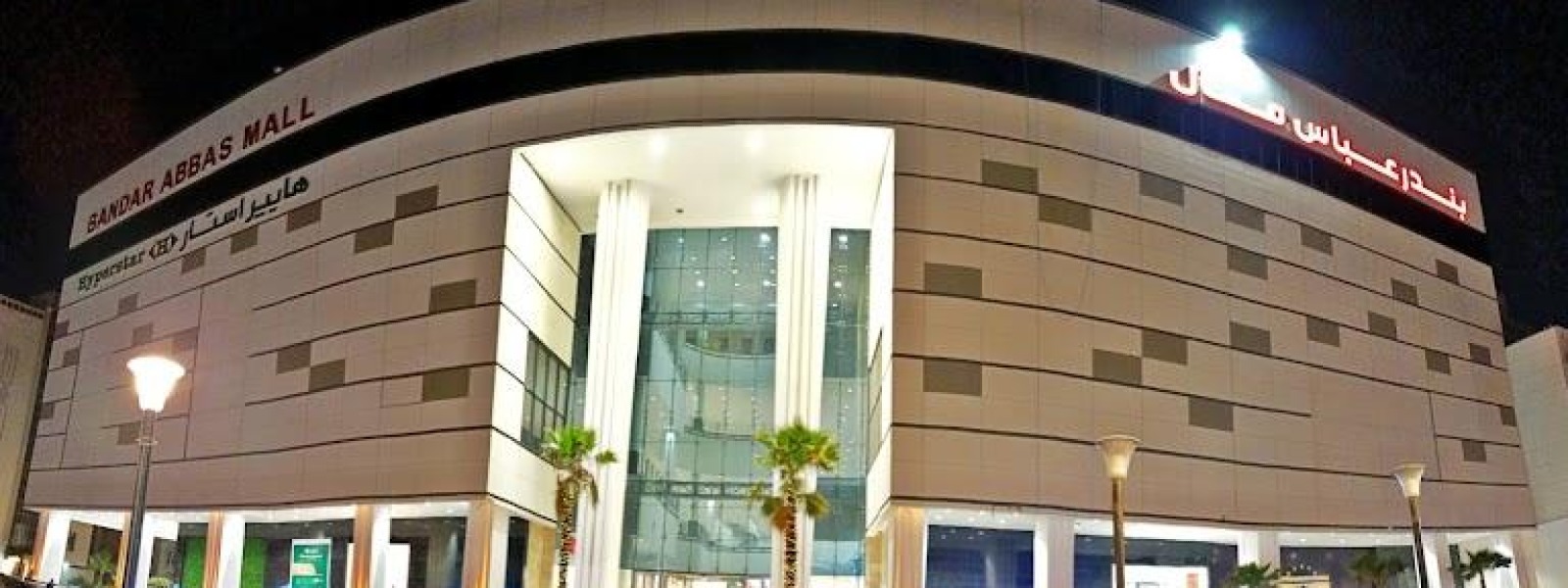 کاور مجتمع تجاری بندر مال