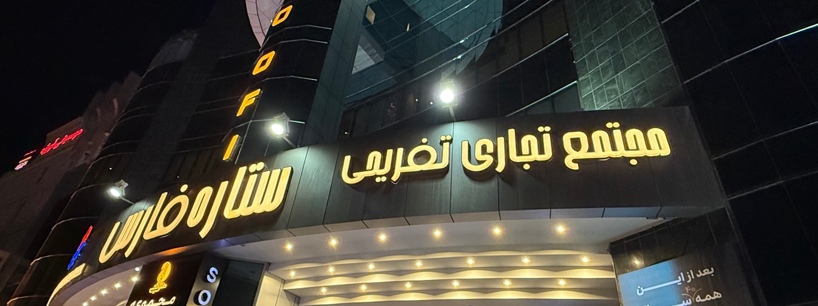 کاور مجتمع تجاری خلیج فارس